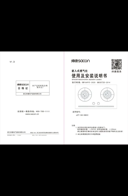 sacon 帅康 58KB03